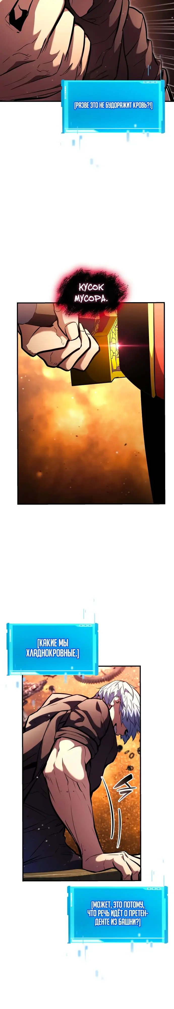 Страница 7 главы 103 манги Мой сольный бесконечный рост / Boundless Ascension