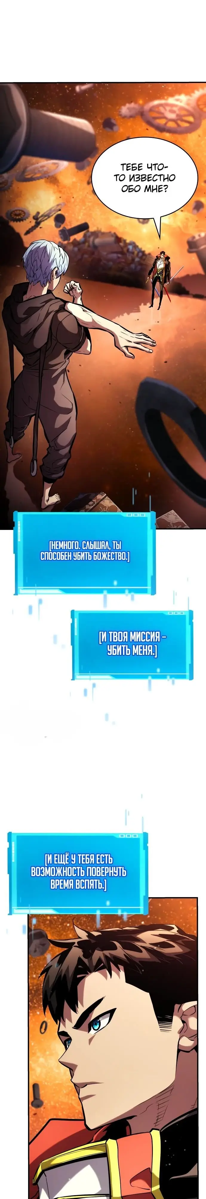 Страница 8 главы 103 манги Мой сольный бесконечный рост / Boundless Ascension