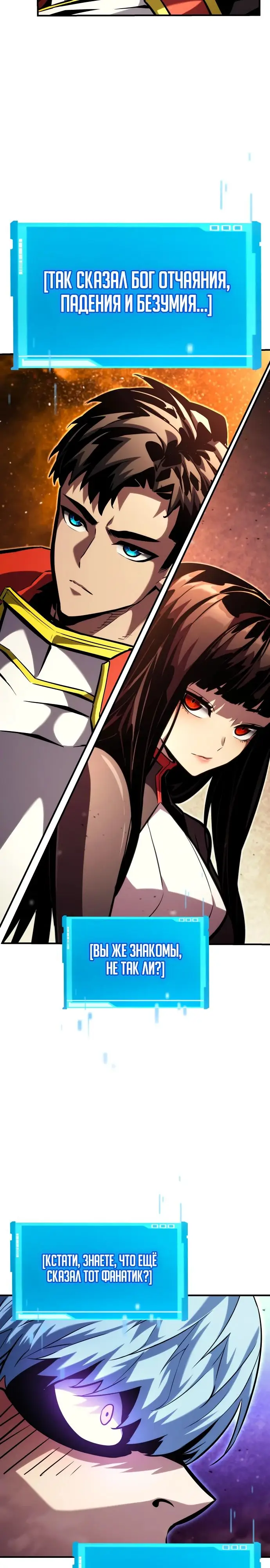 Страница 9 главы 103 манги Мой сольный бесконечный рост / Boundless Ascension