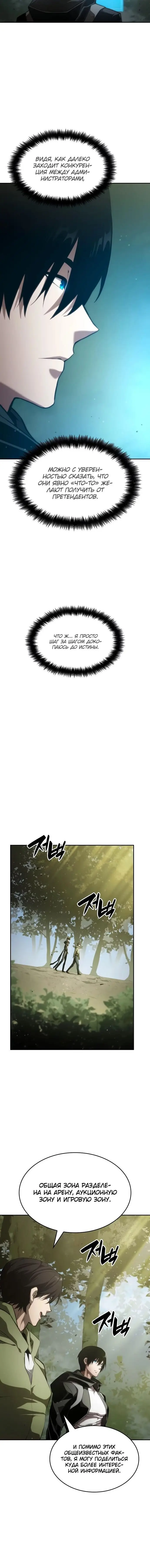 Страница 11 главы 31 манги Мой сольный бесконечный рост / Boundless Ascension