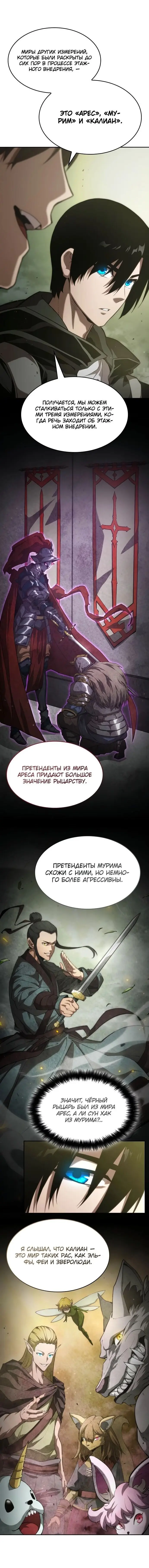 Страница 12 главы 31 манги Мой сольный бесконечный рост / Boundless Ascension