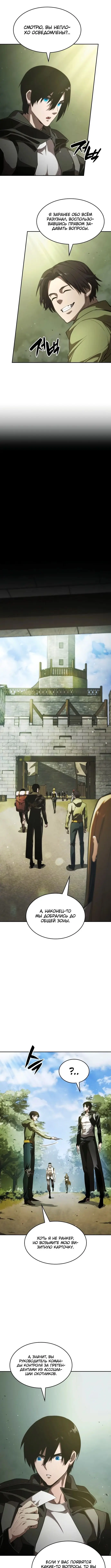 Страница 13 главы 31 манги Мой сольный бесконечный рост / Boundless Ascension