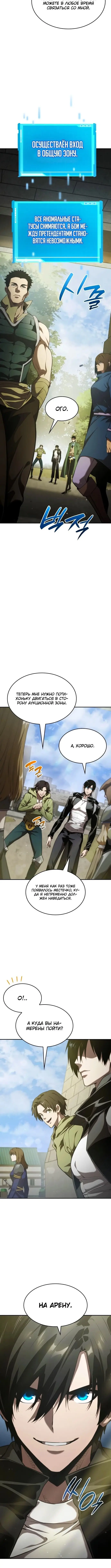 Страница 14 главы 31 манги Мой сольный бесконечный рост / Boundless Ascension