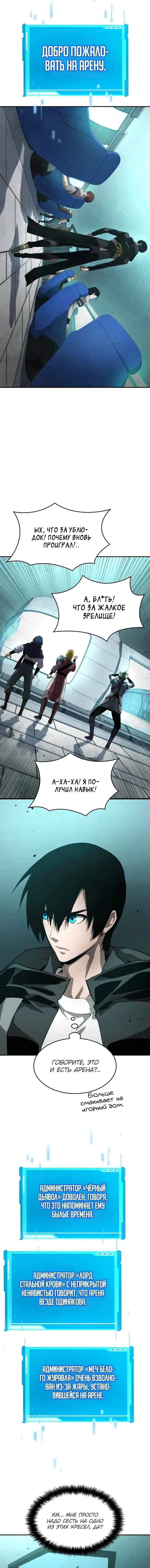Страница 15 главы 31 манги Мой сольный бесконечный рост / Boundless Ascension