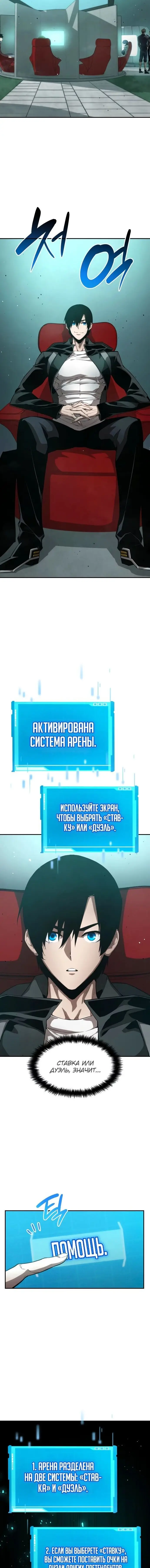 Страница 16 главы 31 манги Мой сольный бесконечный рост / Boundless Ascension