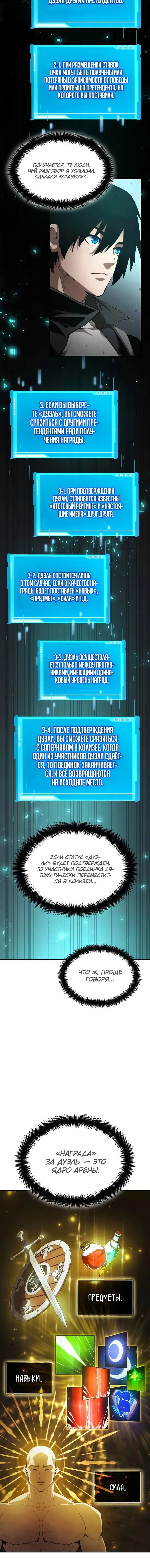 Страница 17 главы 31 манги Мой сольный бесконечный рост / Boundless Ascension