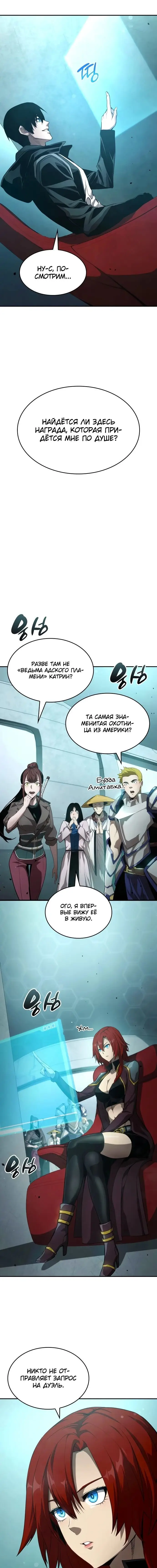 Страница 18 главы 31 манги Мой сольный бесконечный рост / Boundless Ascension