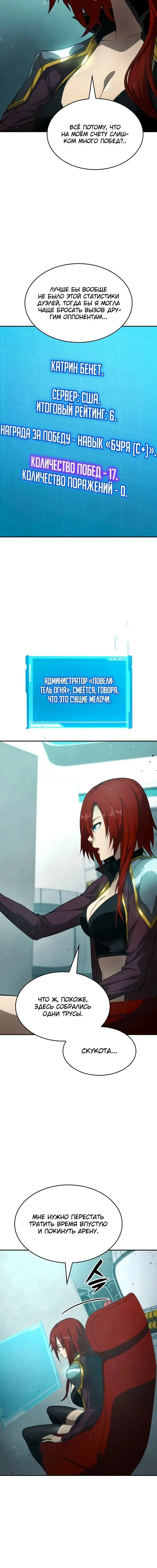 Страница 19 главы 31 манги Мой сольный бесконечный рост / Boundless Ascension