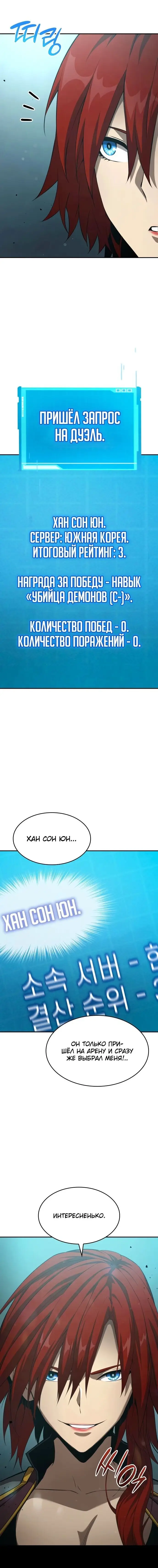 Страница 20 главы 31 манги Мой сольный бесконечный рост / Boundless Ascension