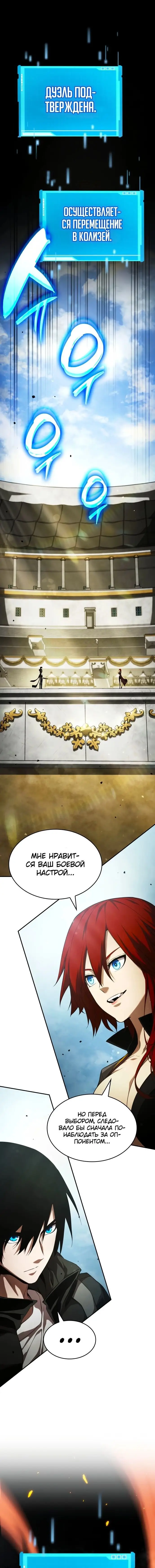 Страница 21 главы 31 манги Мой сольный бесконечный рост / Boundless Ascension
