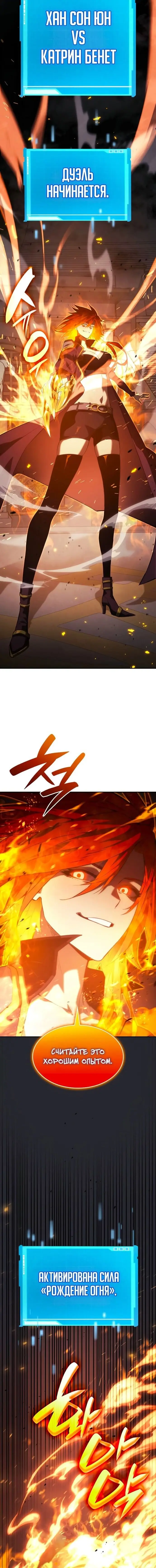 Страница 22 главы 31 манги Мой сольный бесконечный рост / Boundless Ascension