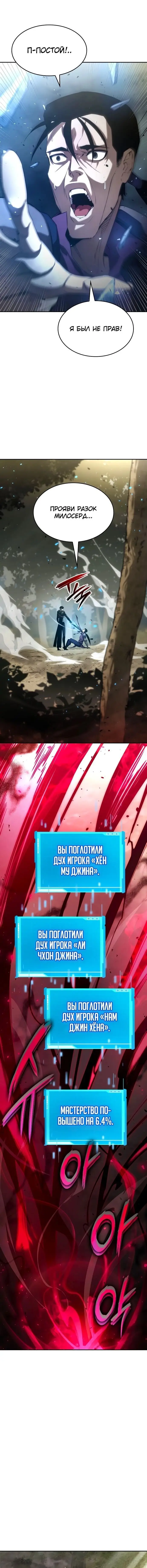 Страница 4 главы 31 манги Мой сольный бесконечный рост / Boundless Ascension