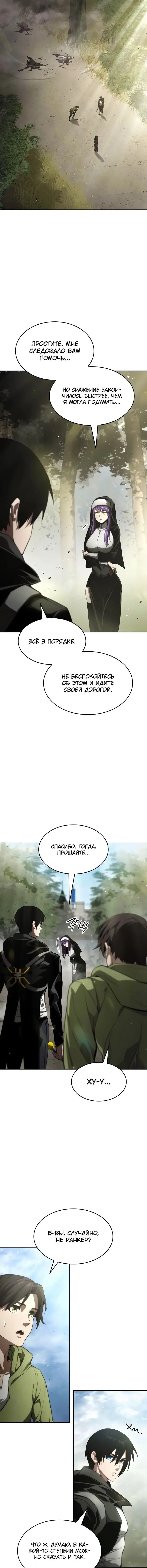 Страница 5 главы 31 манги Мой сольный бесконечный рост / Boundless Ascension