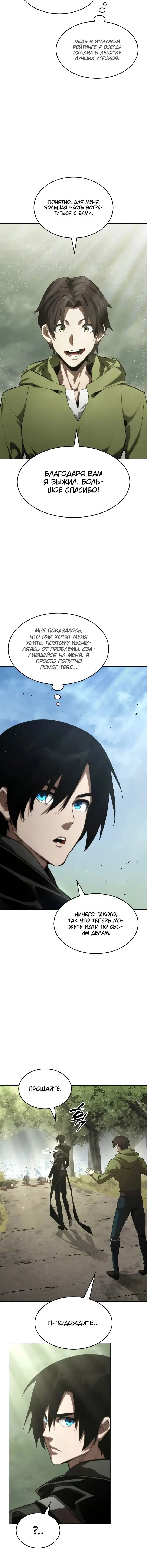 Страница 6 главы 31 манги Мой сольный бесконечный рост / Boundless Ascension