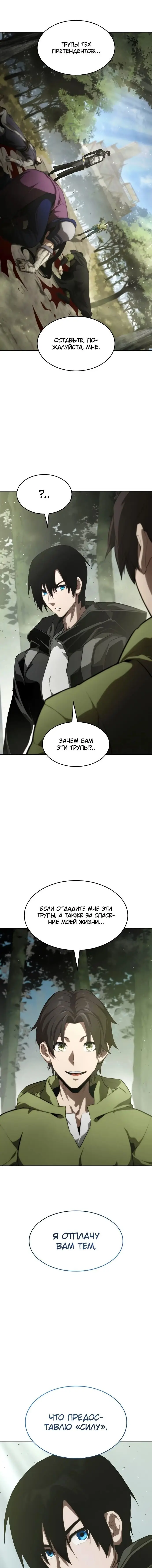 Страница 7 главы 31 манги Мой сольный бесконечный рост / Boundless Ascension