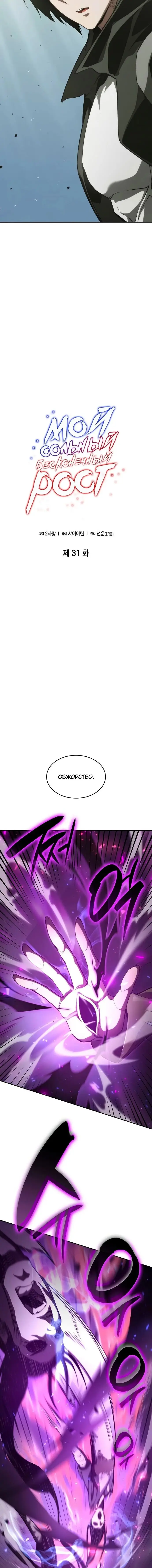 Страница 8 главы 31 манги Мой сольный бесконечный рост / Boundless Ascension