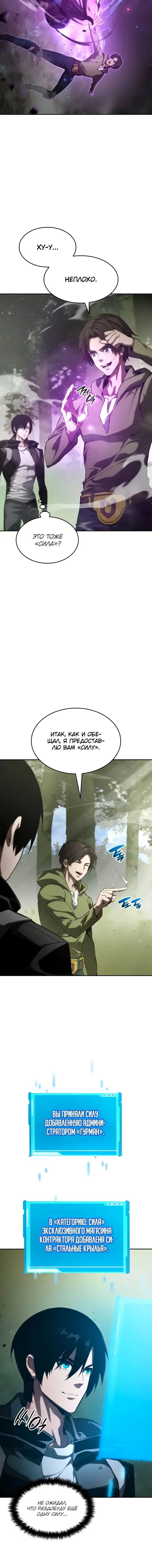 Страница 9 главы 31 манги Мой сольный бесконечный рост / Boundless Ascension