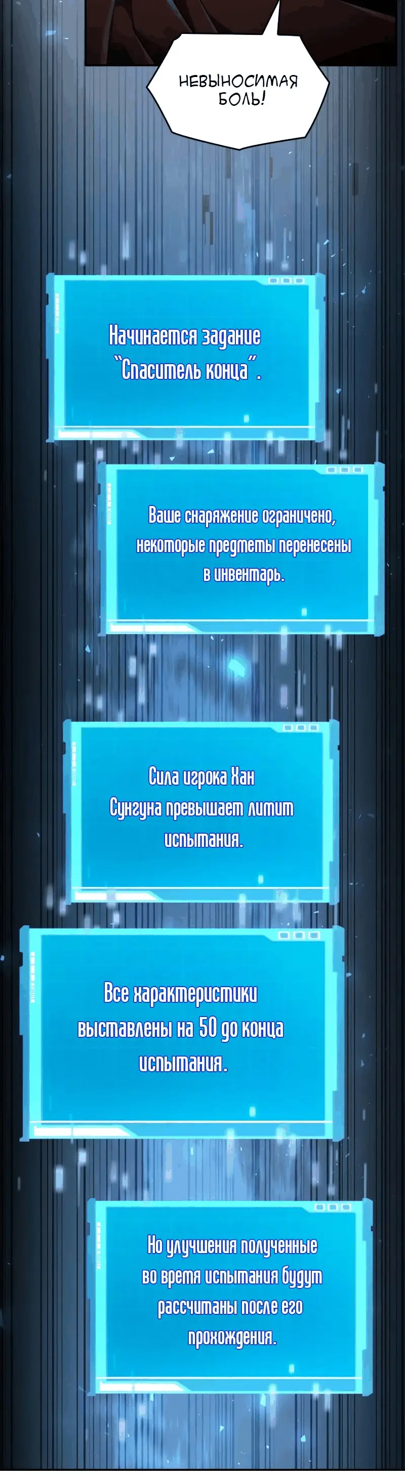 Страница 102 главы 74 манги Мой сольный бесконечный рост / Boundless Ascension