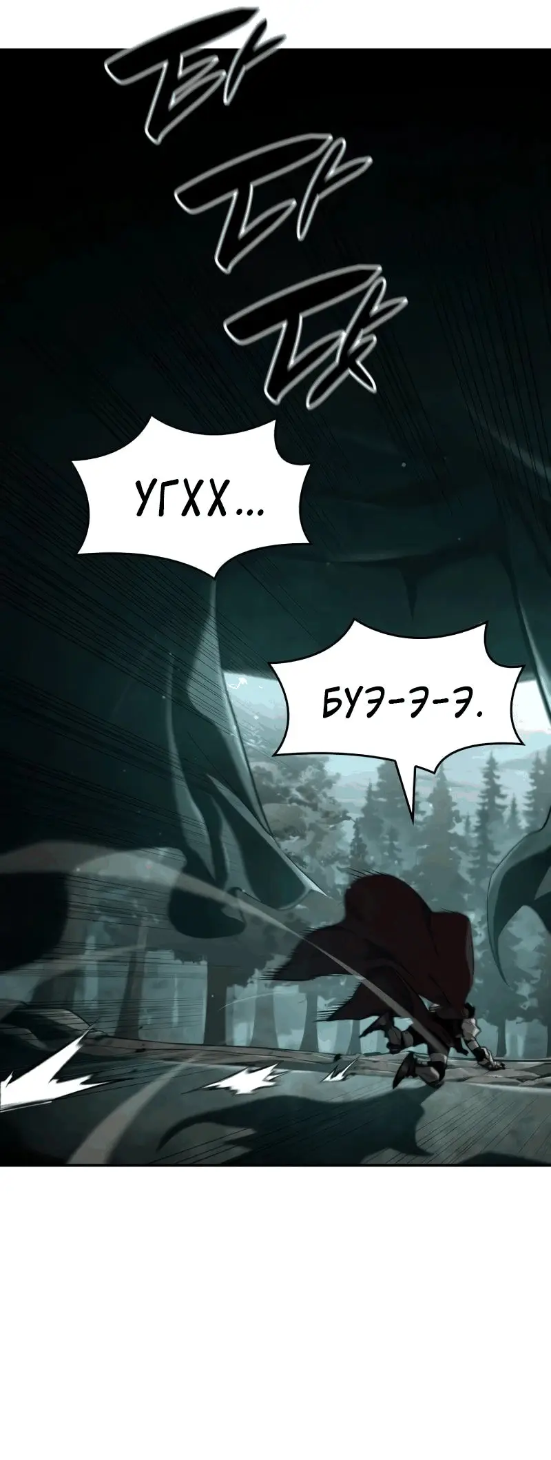 Страница 105 главы 74 манги Мой сольный бесконечный рост / Boundless Ascension