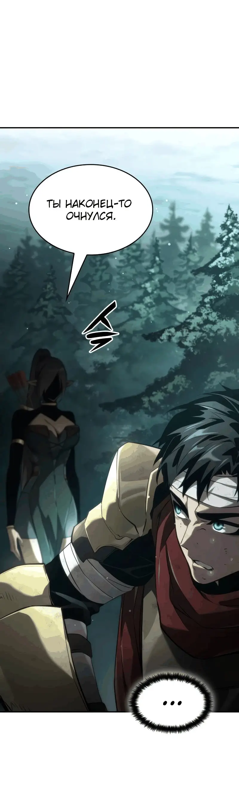 Страница 106 главы 74 манги Мой сольный бесконечный рост / Boundless Ascension