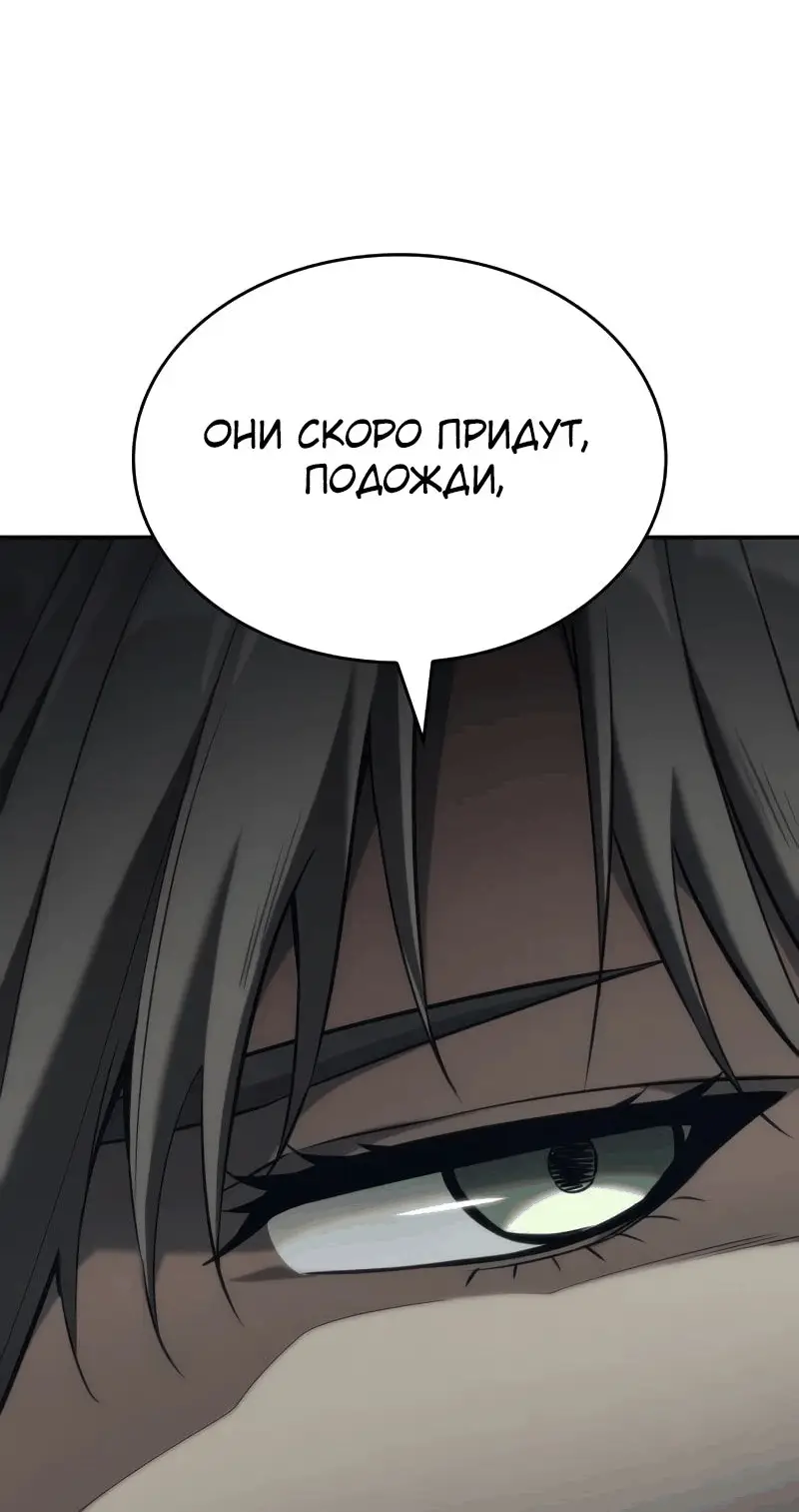 Страница 110 главы 74 манги Мой сольный бесконечный рост / Boundless Ascension
