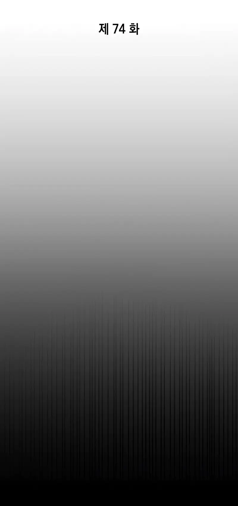 Страница 13 главы 74 манги Мой сольный бесконечный рост / Boundless Ascension