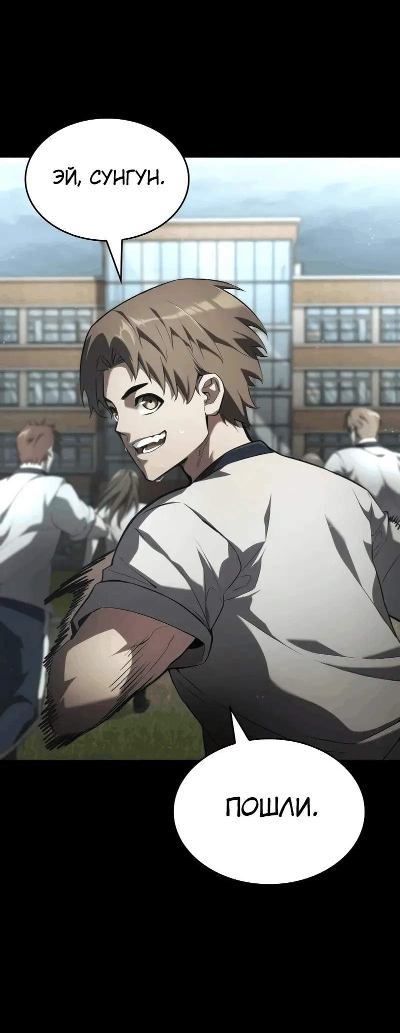 Страница 16 главы 74 манги Мой сольный бесконечный рост / Boundless Ascension