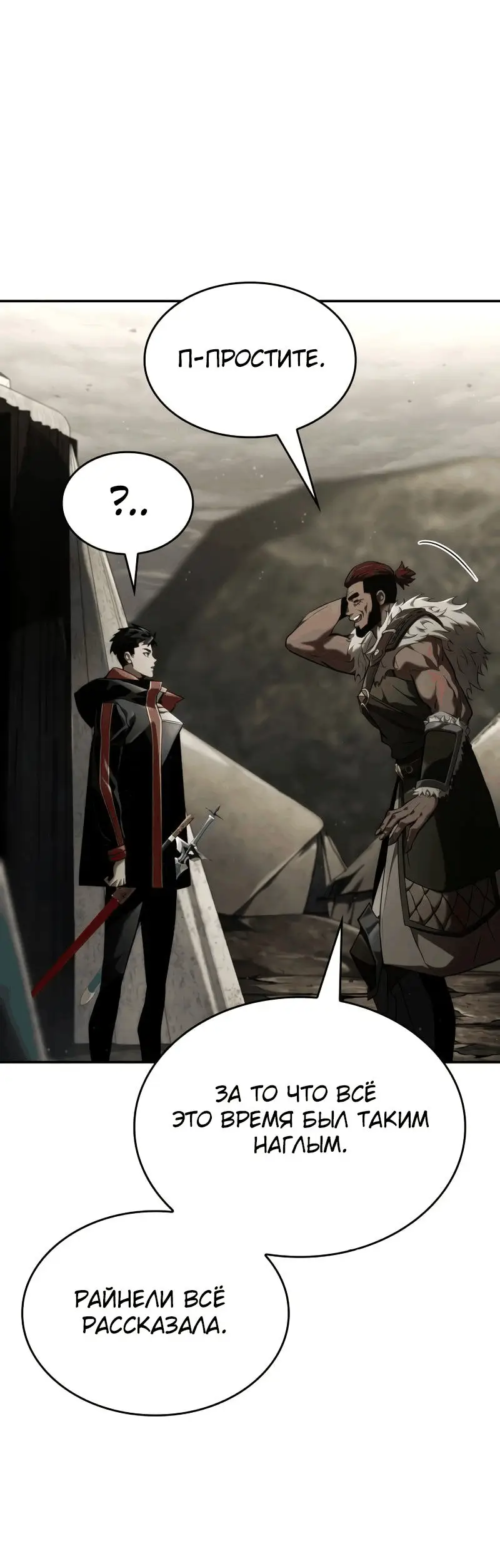 Страница 38 главы 74 манги Мой сольный бесконечный рост / Boundless Ascension