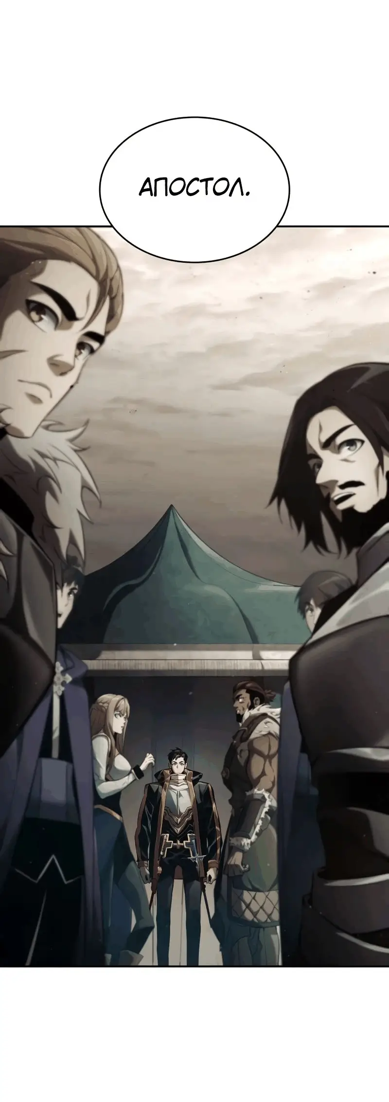 Страница 39 главы 74 манги Мой сольный бесконечный рост / Boundless Ascension