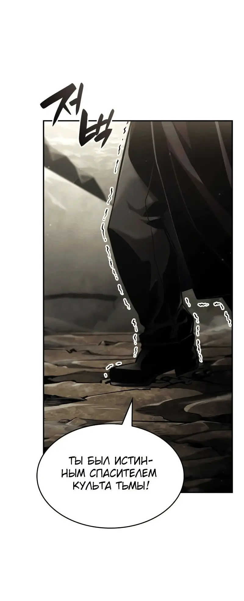 Страница 40 главы 74 манги Мой сольный бесконечный рост / Boundless Ascension