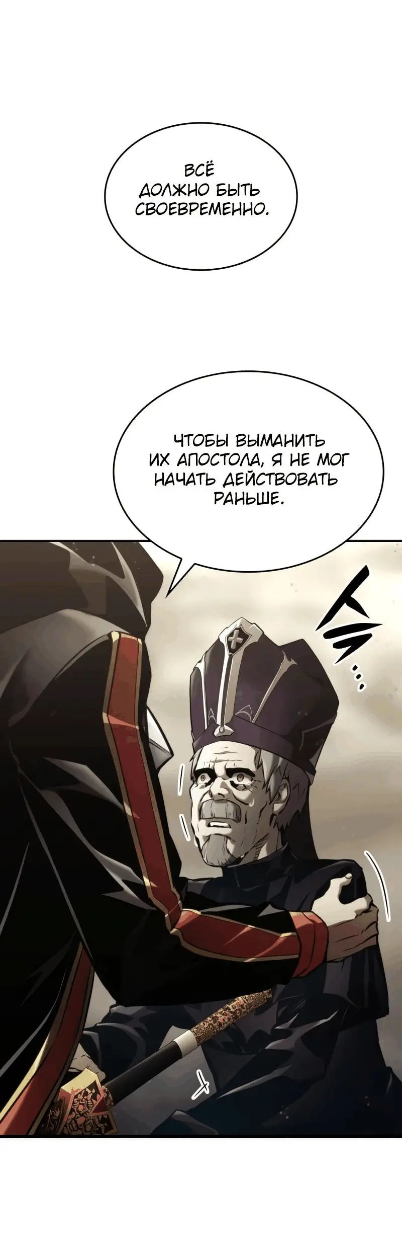 Страница 43 главы 74 манги Мой сольный бесконечный рост / Boundless Ascension