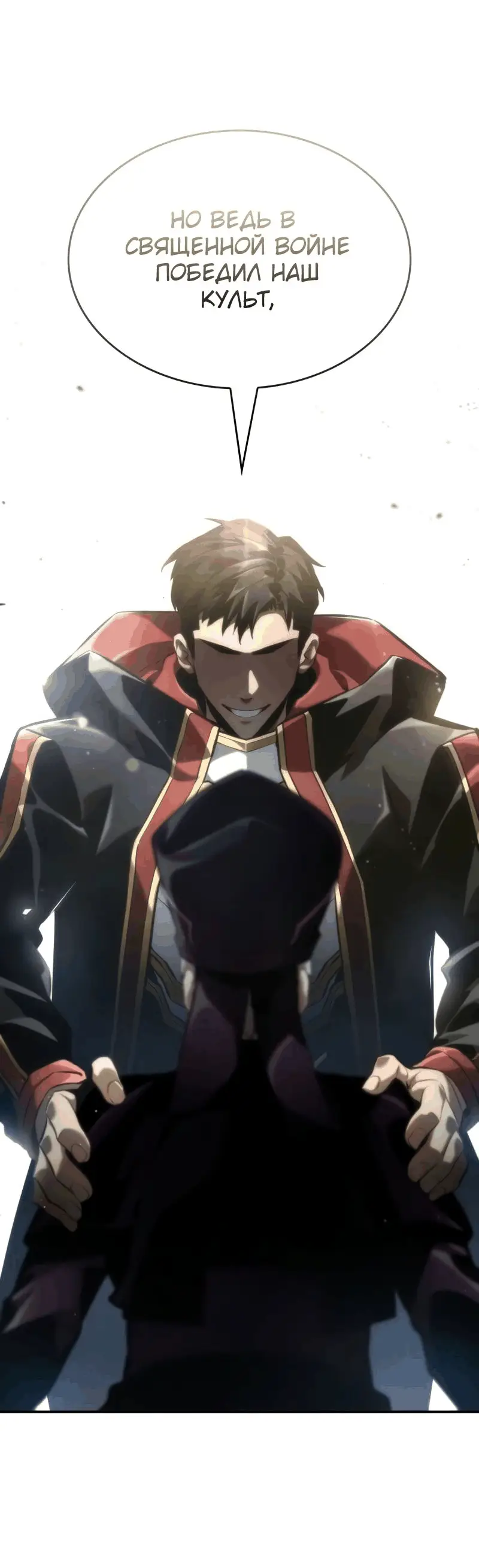 Страница 44 главы 74 манги Мой сольный бесконечный рост / Boundless Ascension