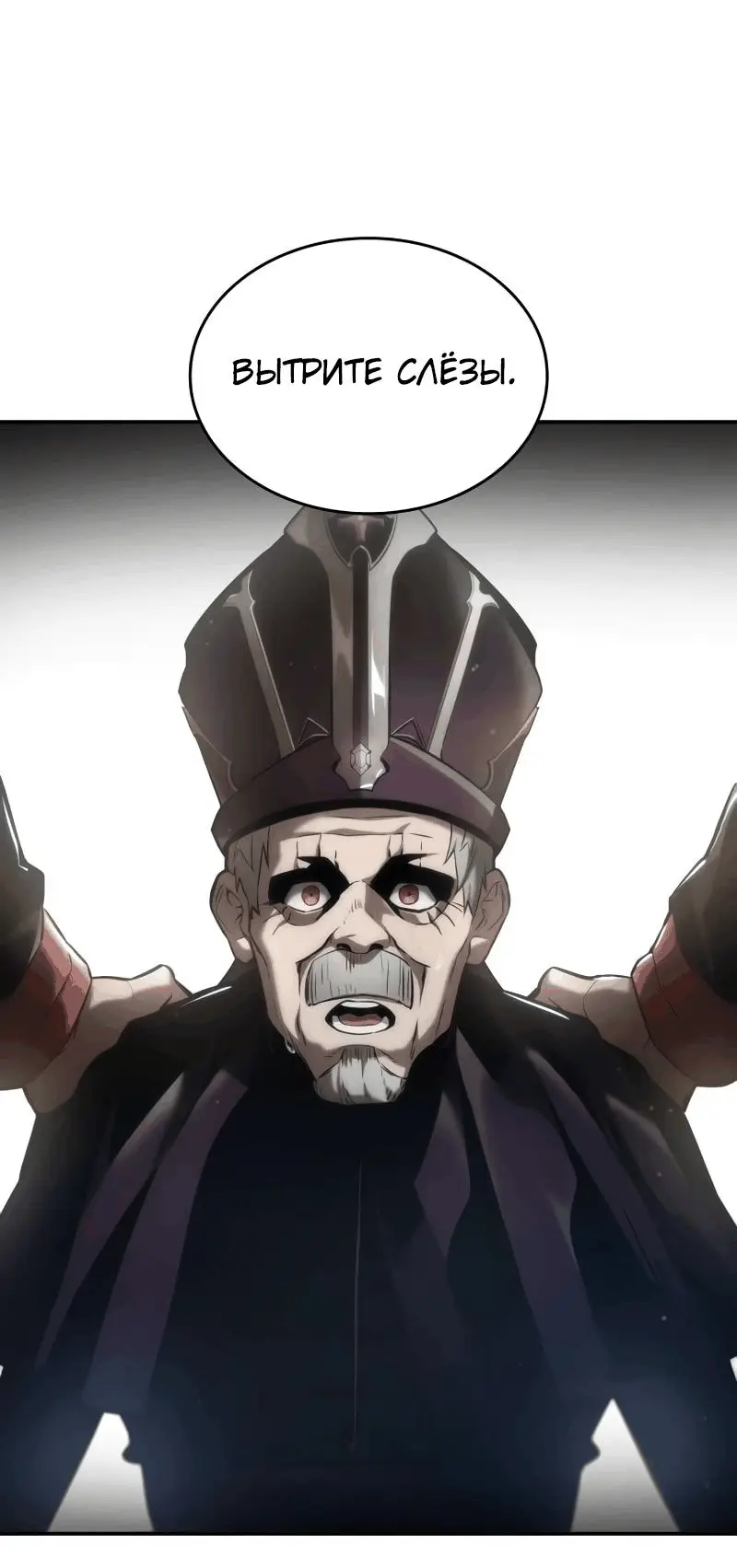 Страница 45 главы 74 манги Мой сольный бесконечный рост / Boundless Ascension