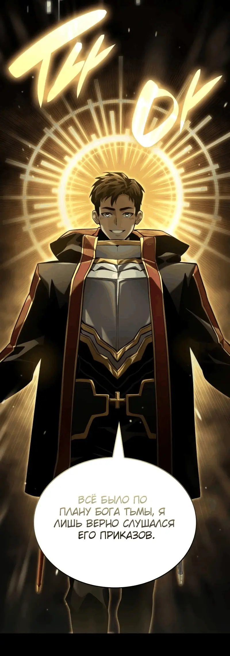 Страница 47 главы 74 манги Мой сольный бесконечный рост / Boundless Ascension