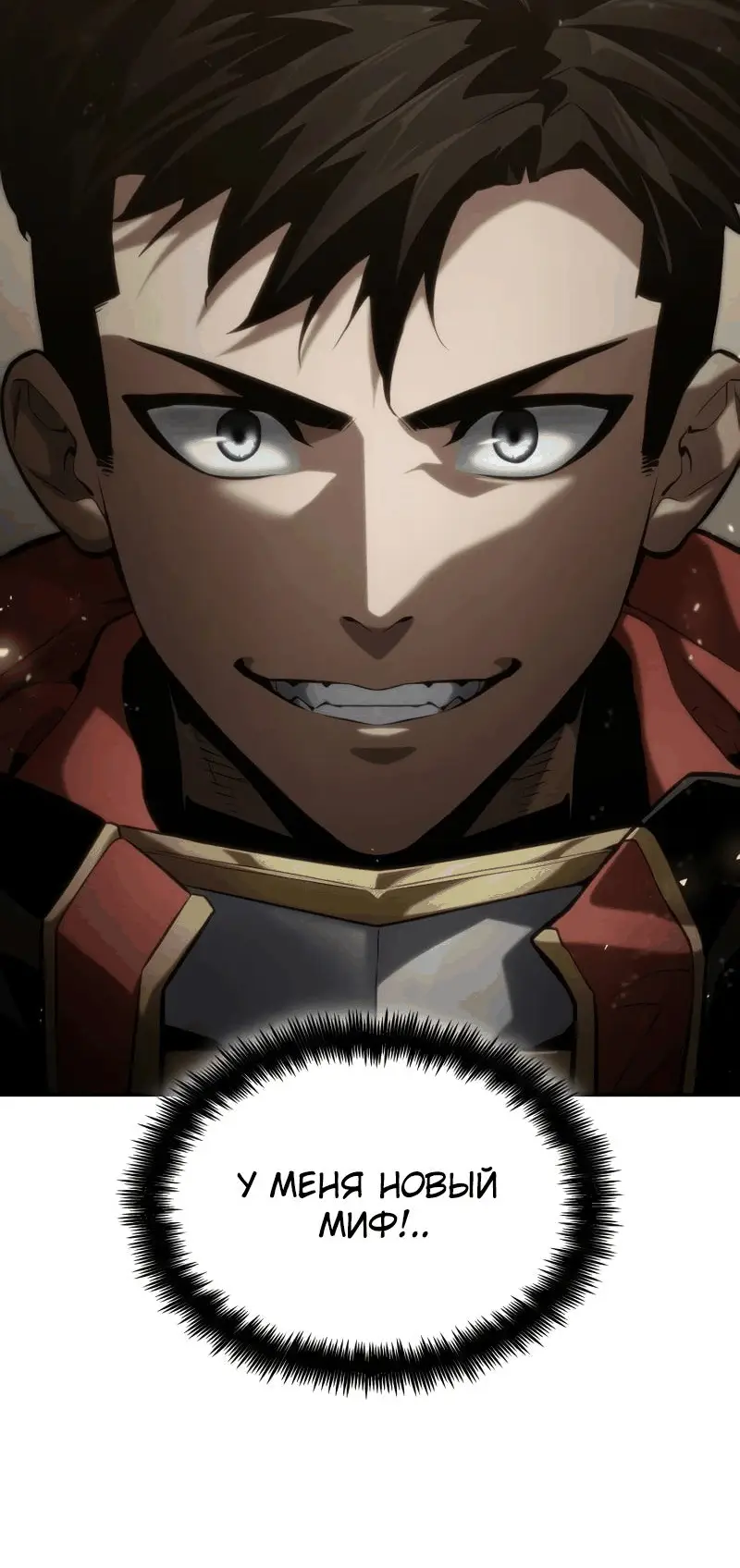 Страница 53 главы 74 манги Мой сольный бесконечный рост / Boundless Ascension