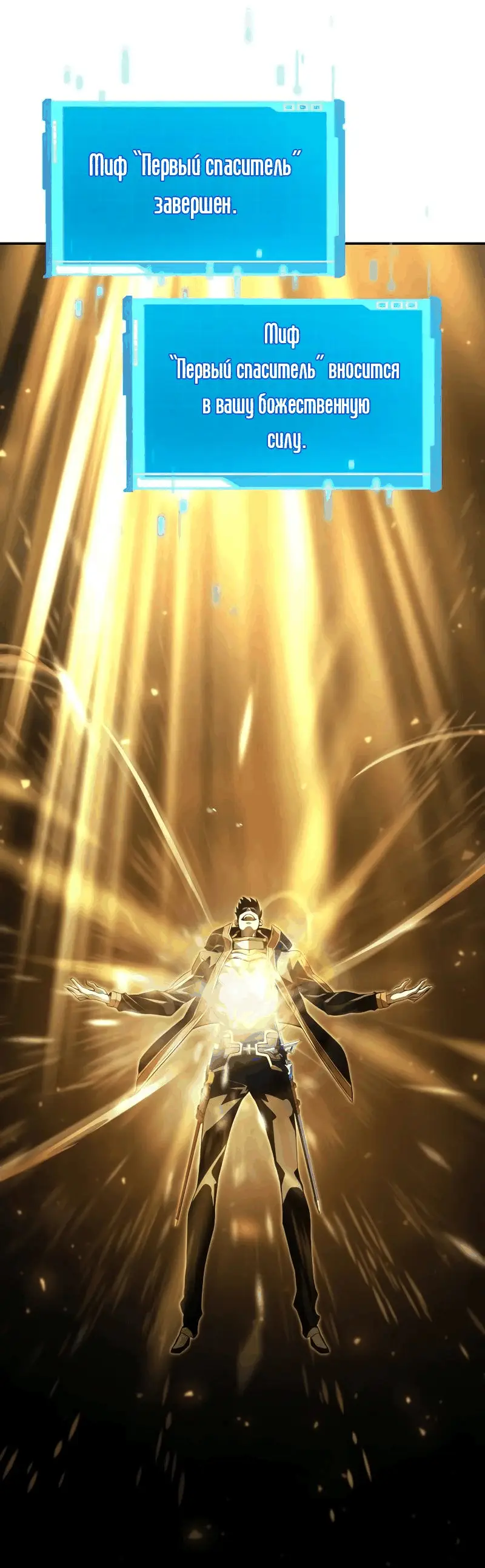 Страница 54 главы 74 манги Мой сольный бесконечный рост / Boundless Ascension