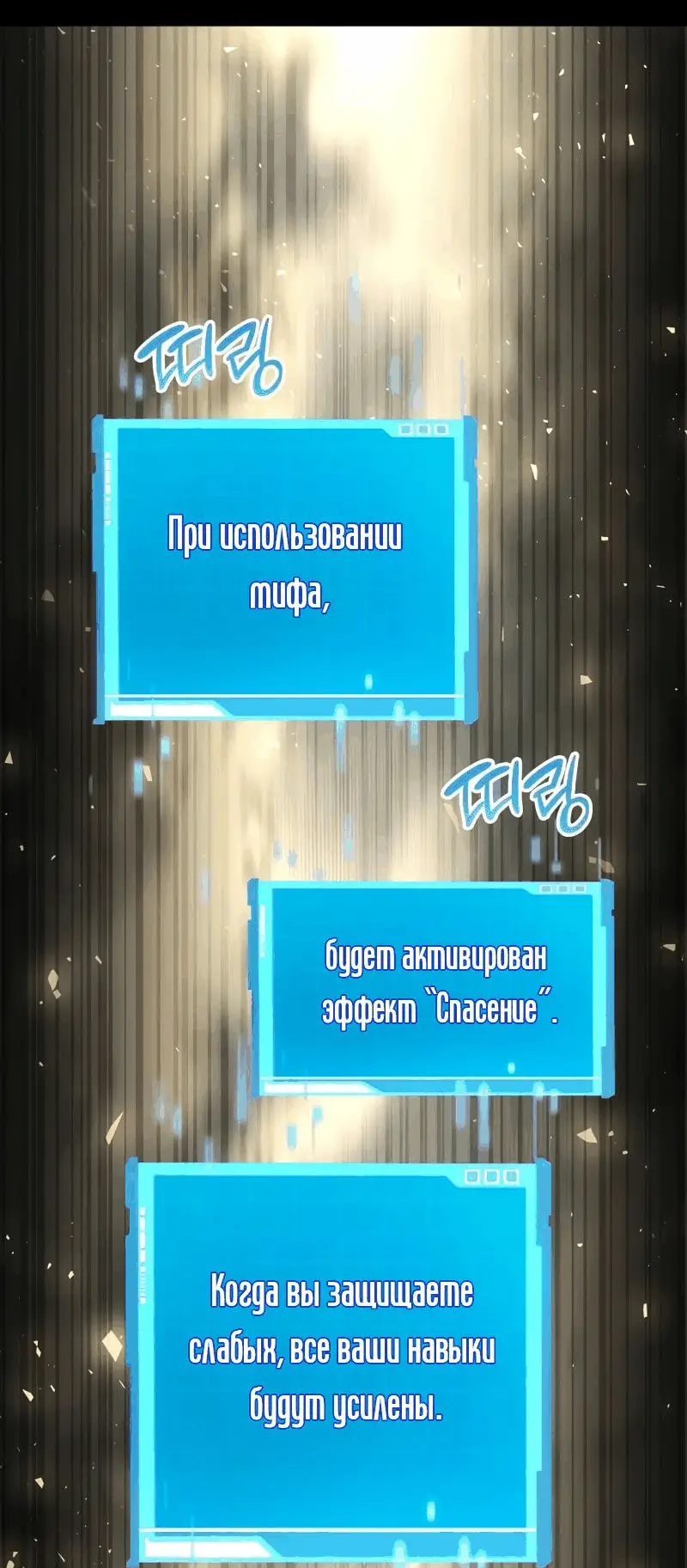 Страница 55 главы 74 манги Мой сольный бесконечный рост / Boundless Ascension