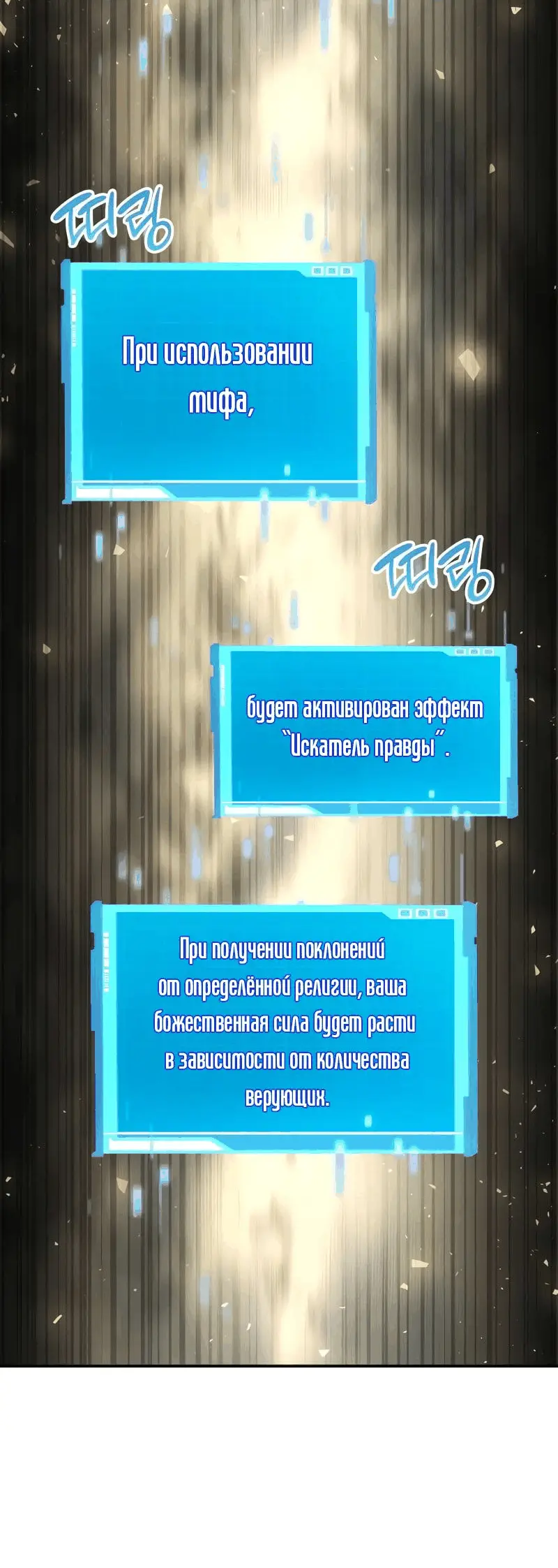 Страница 56 главы 74 манги Мой сольный бесконечный рост / Boundless Ascension