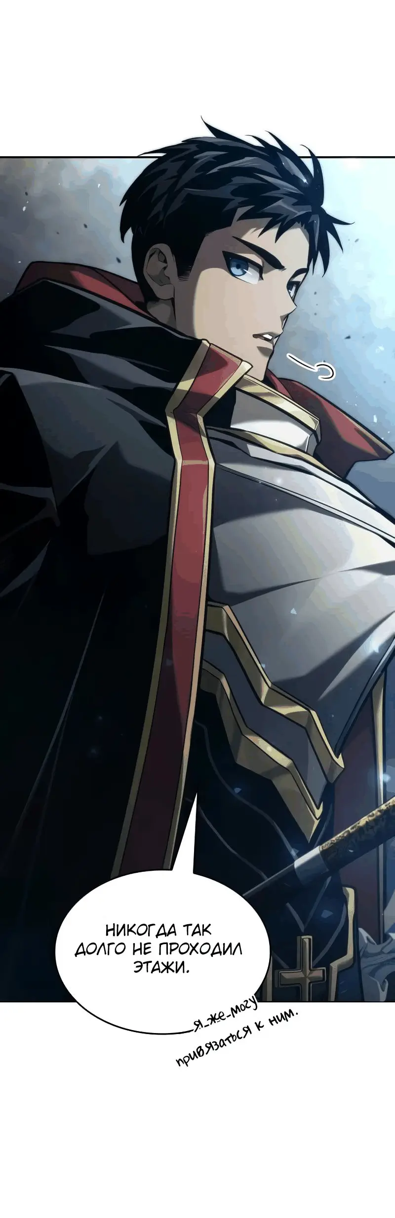 Страница 64 главы 74 манги Мой сольный бесконечный рост / Boundless Ascension
