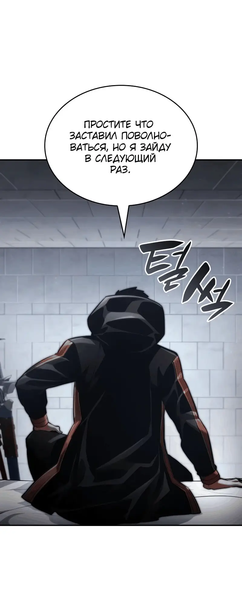 Страница 68 главы 74 манги Мой сольный бесконечный рост / Boundless Ascension