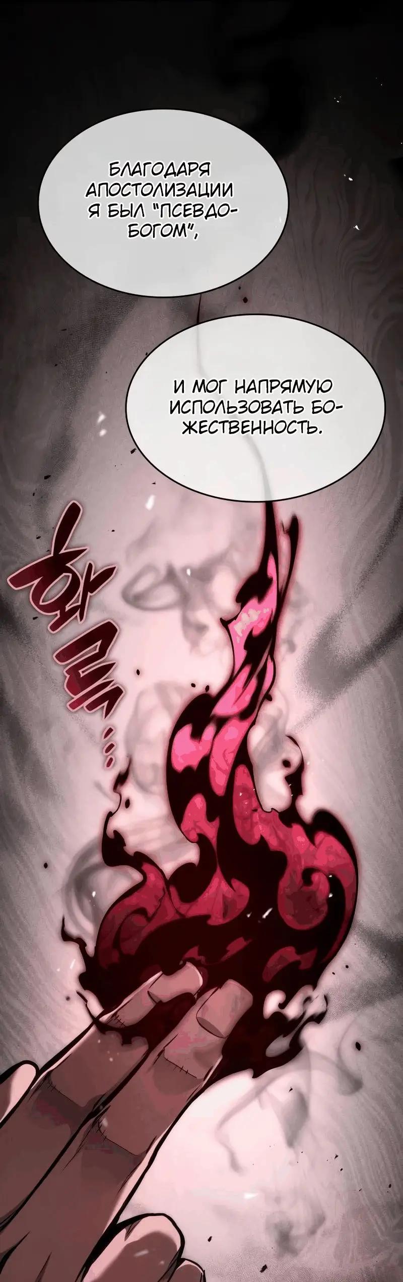 Страница 71 главы 74 манги Мой сольный бесконечный рост / Boundless Ascension