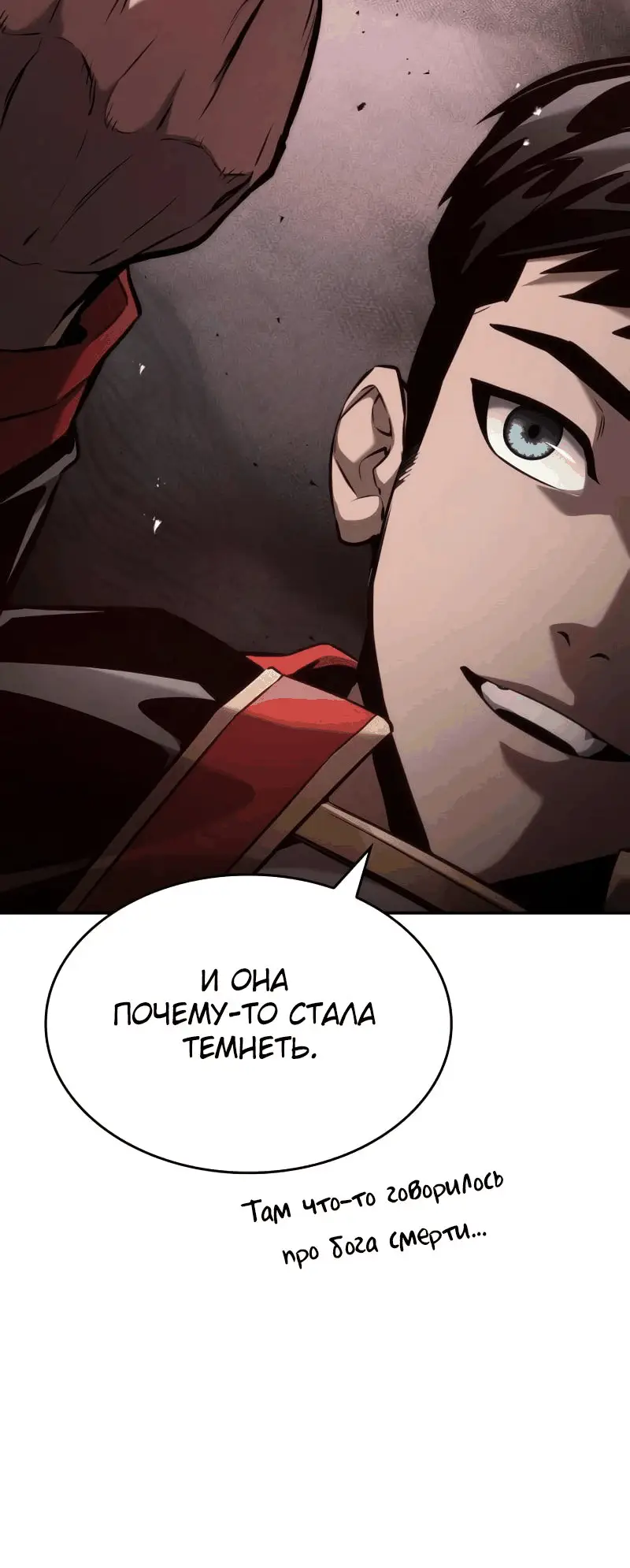 Страница 72 главы 74 манги Мой сольный бесконечный рост / Boundless Ascension