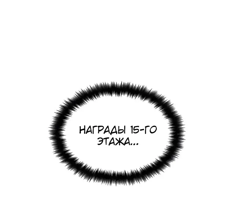 Страница 79 главы 74 манги Мой сольный бесконечный рост / Boundless Ascension