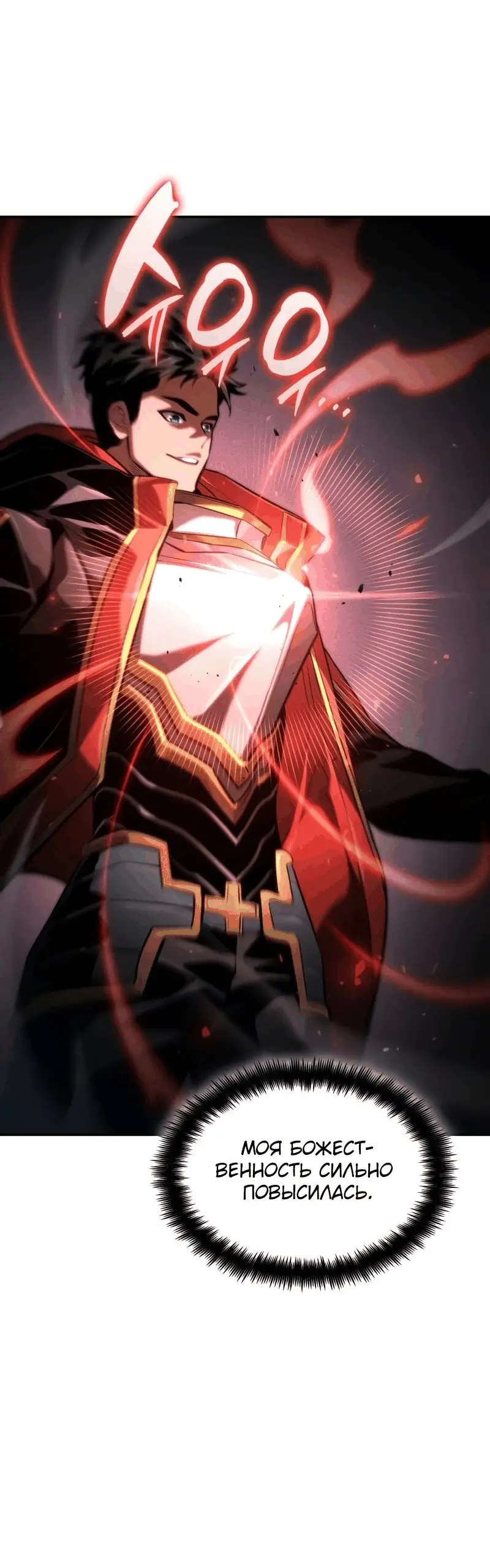 Страница 89 главы 74 манги Мой сольный бесконечный рост / Boundless Ascension