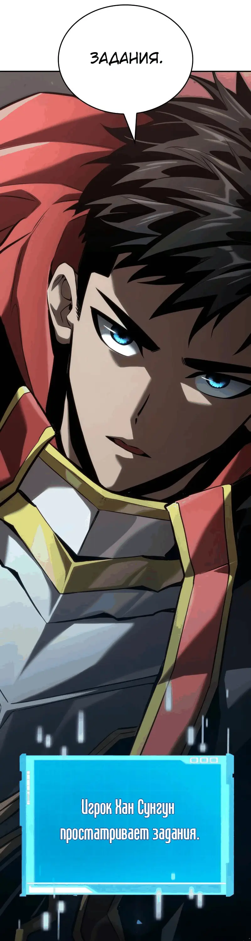 Страница 90 главы 74 манги Мой сольный бесконечный рост / Boundless Ascension