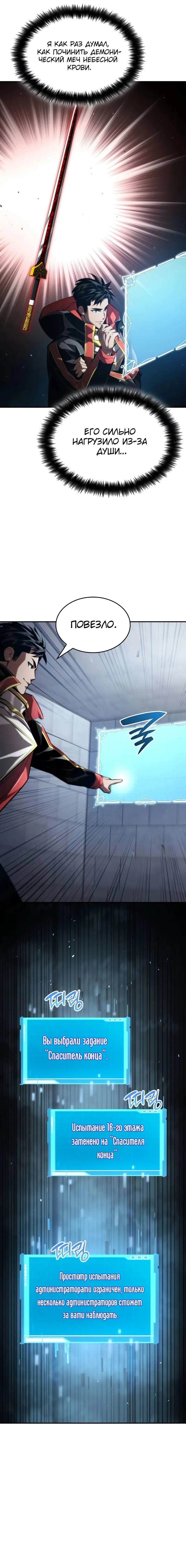 Страница 97 главы 74 манги Мой сольный бесконечный рост / Boundless Ascension