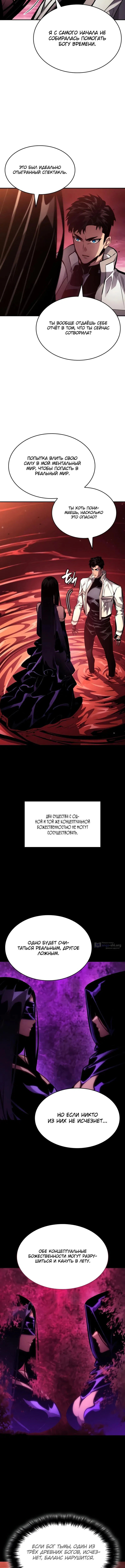 Страница 4 главы 161 манги Мой сольный бесконечный рост / Boundless Ascension