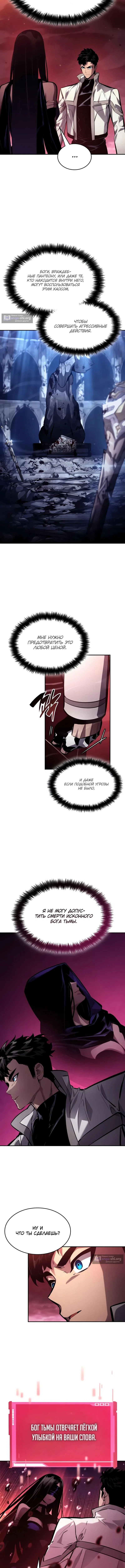 Страница 5 главы 161 манги Мой сольный бесконечный рост / Boundless Ascension