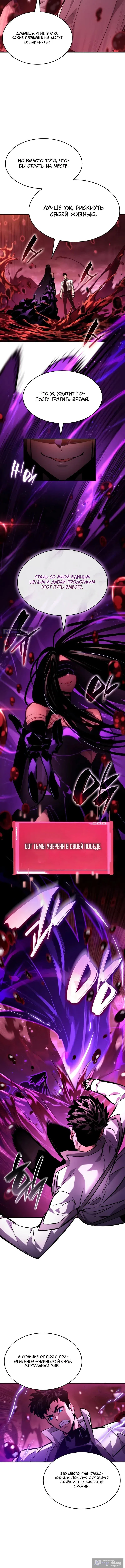 Страница 6 главы 161 манги Мой сольный бесконечный рост / Boundless Ascension
