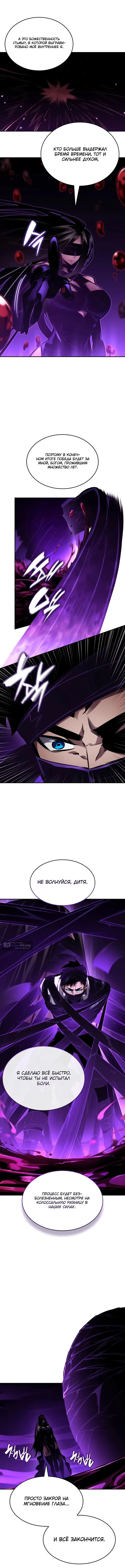 Страница 7 главы 161 манги Мой сольный бесконечный рост / Boundless Ascension